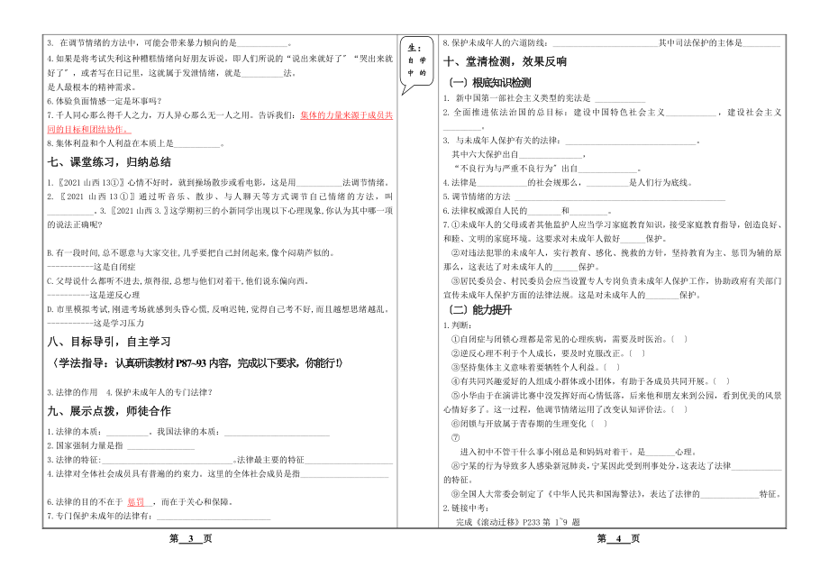 七下学案(1).doc_第2页