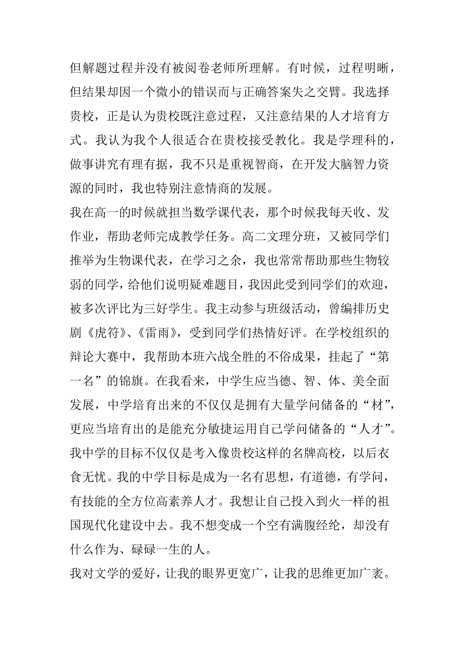 中国传媒大学自主招生自荐信范文范例.docx_第2页