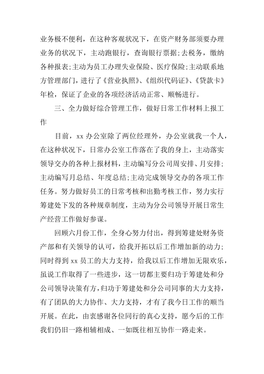 2022公司出纳半年工作总结五篇例文.docx_第2页