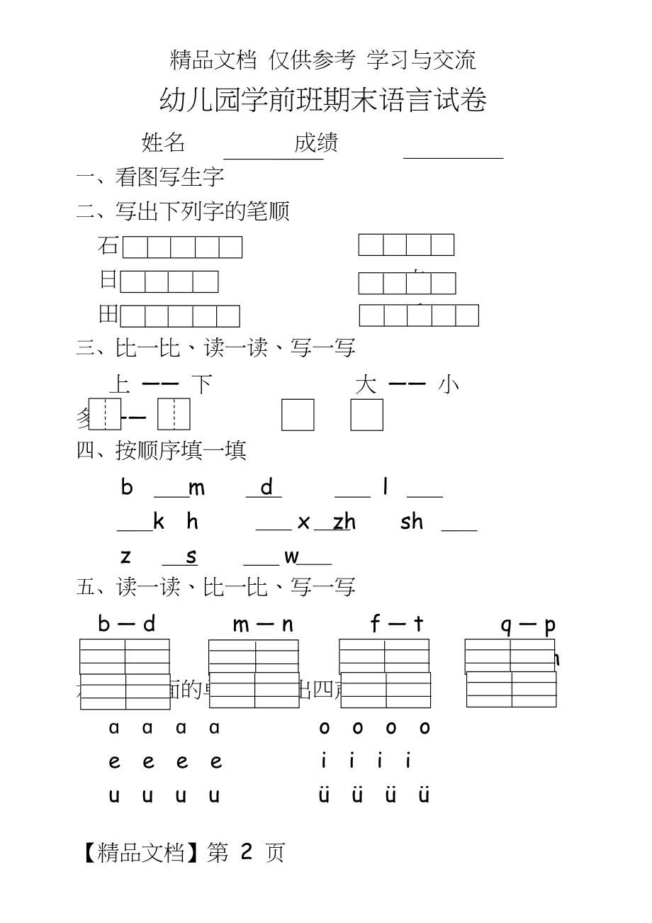 幼儿园中班语言测试题　精品.doc_第2页