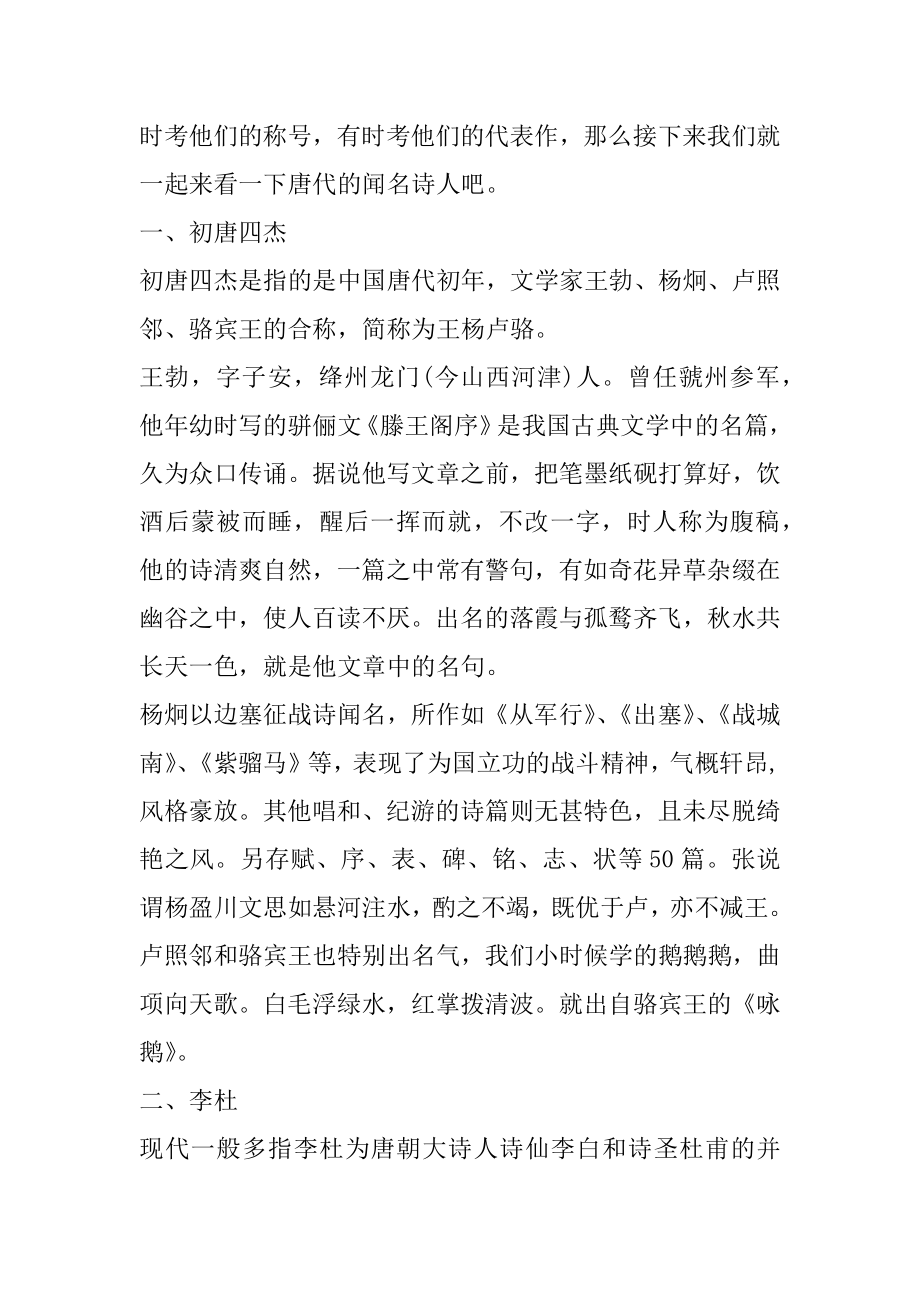 2022鄂尔多斯辅警考试公共基础知识（文化常识）：唐代著名诗人汇编.docx_第2页