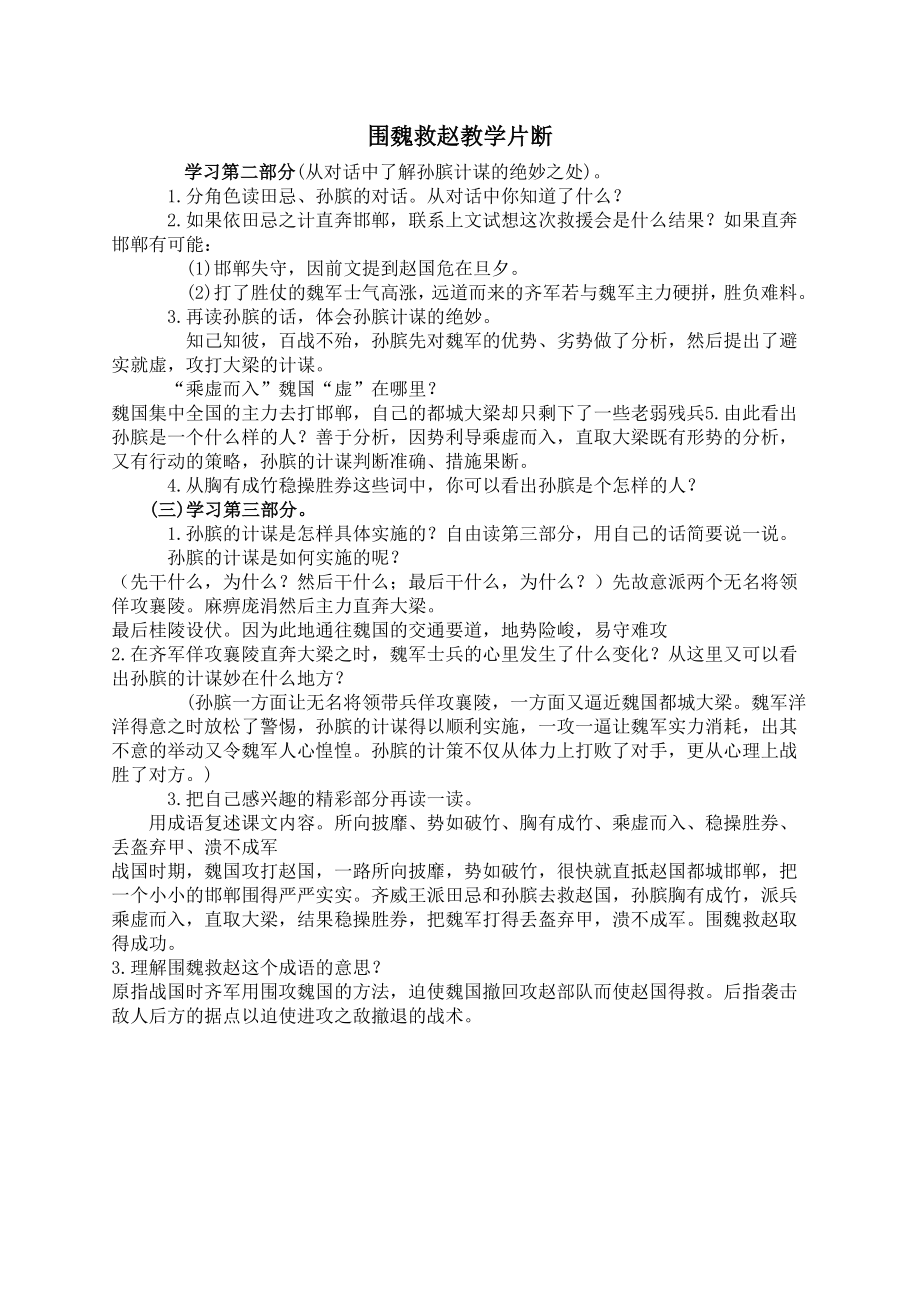 围魏救赵教学片断.doc_第1页