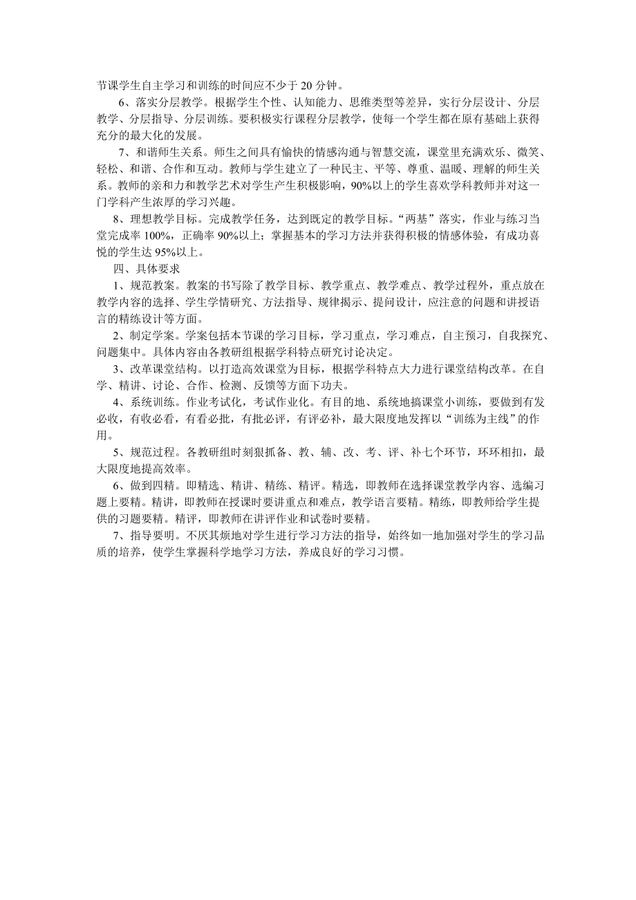 打造高效课堂实施计划总结.doc_第2页