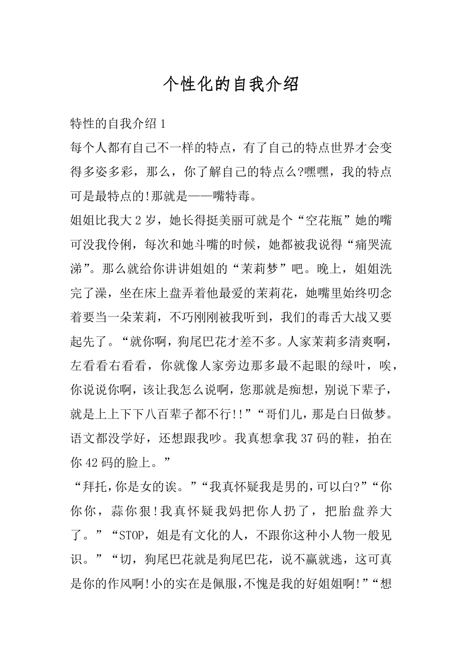 个性化的自我介绍汇总.docx_第1页