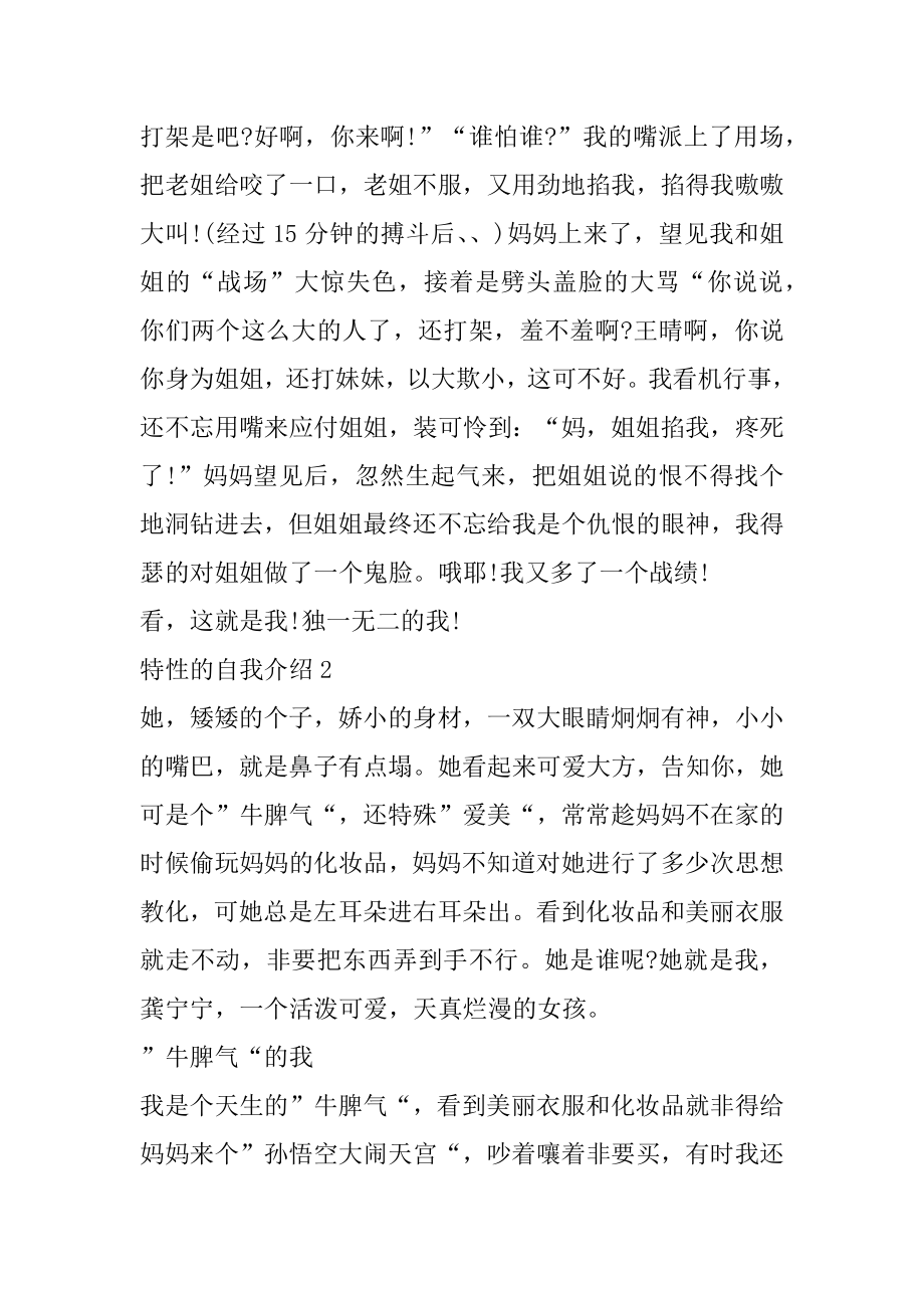 个性化的自我介绍汇总.docx_第2页