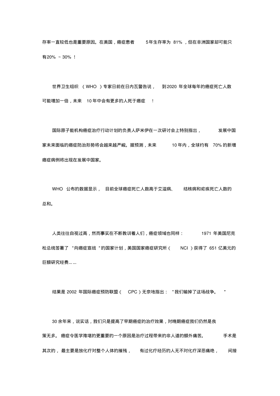 癌症治疗现状.pdf_第2页