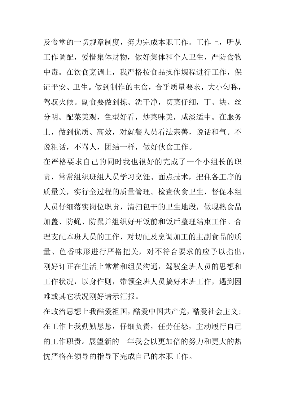 2021厨师长年终总结精品.docx_第2页