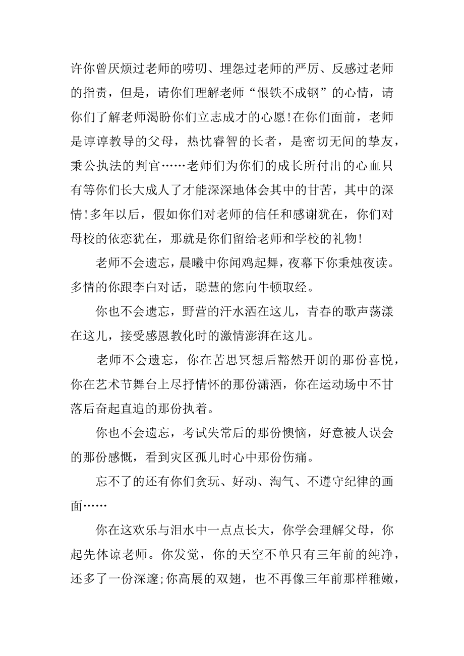 2022初中毕业典礼演讲稿范文10篇范例.docx_第2页