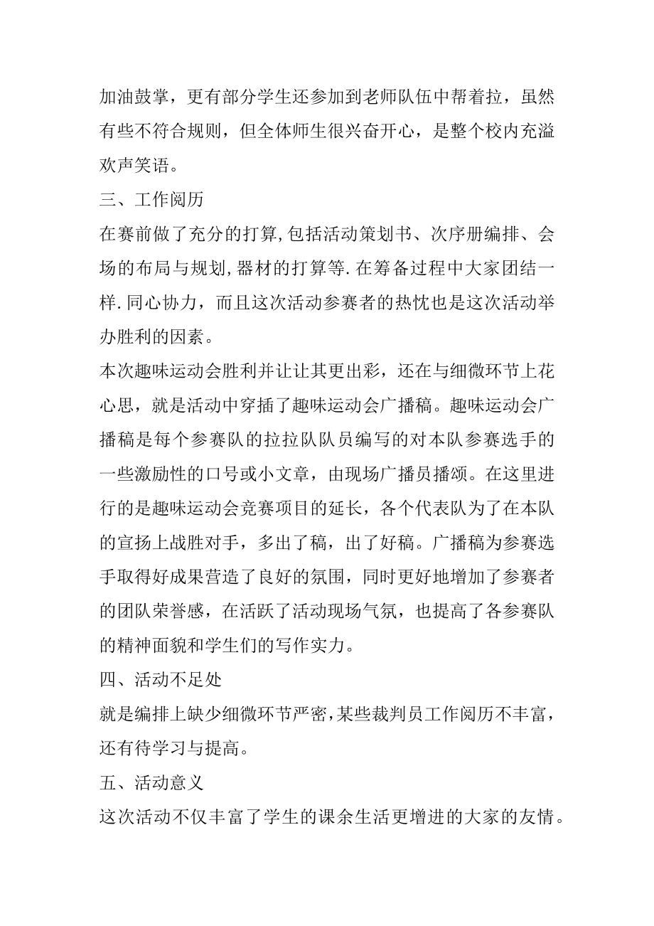 2022运动会活动总结会精选5篇优质.docx_第2页