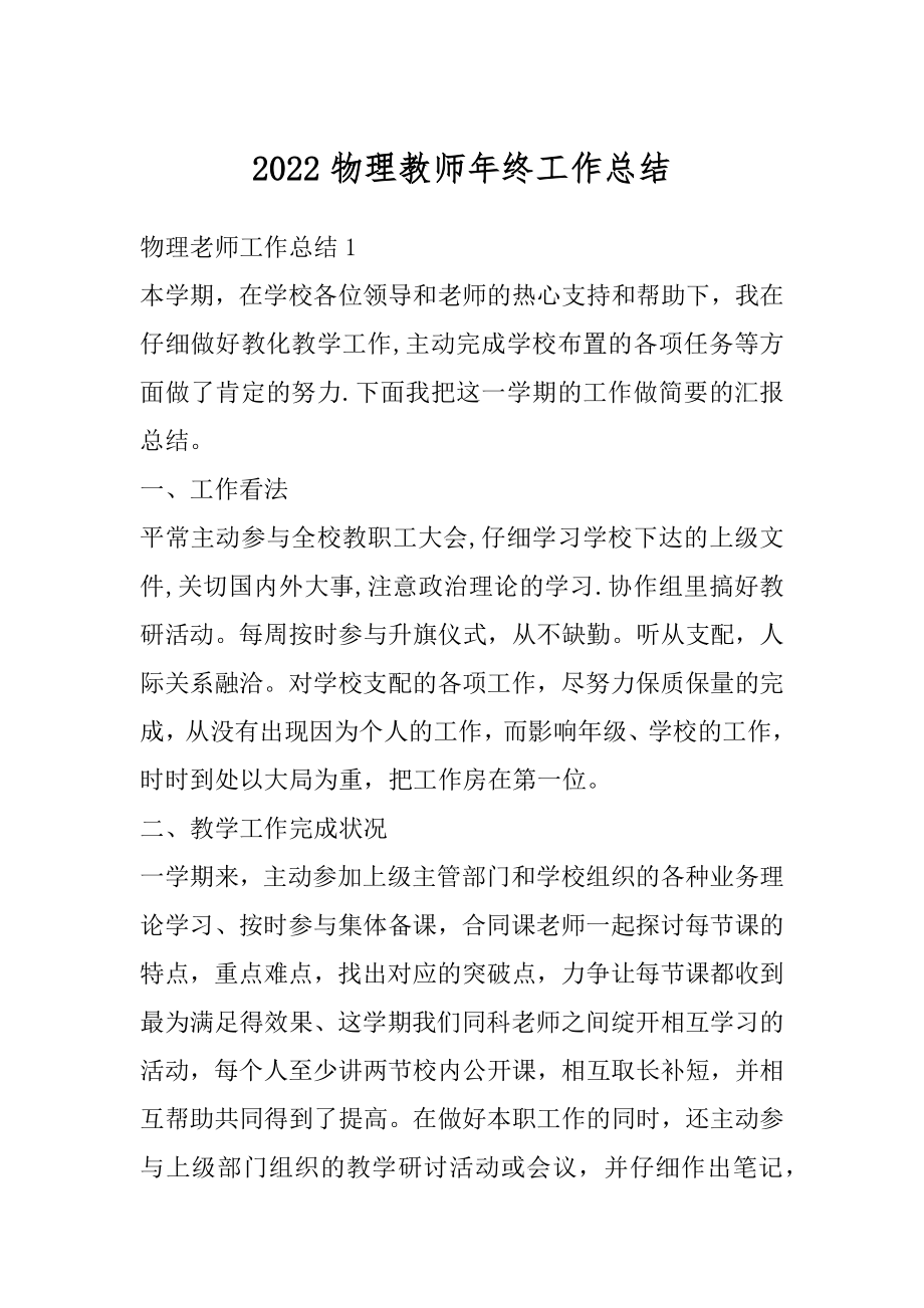 2022物理教师年终工作总结汇编.docx_第1页