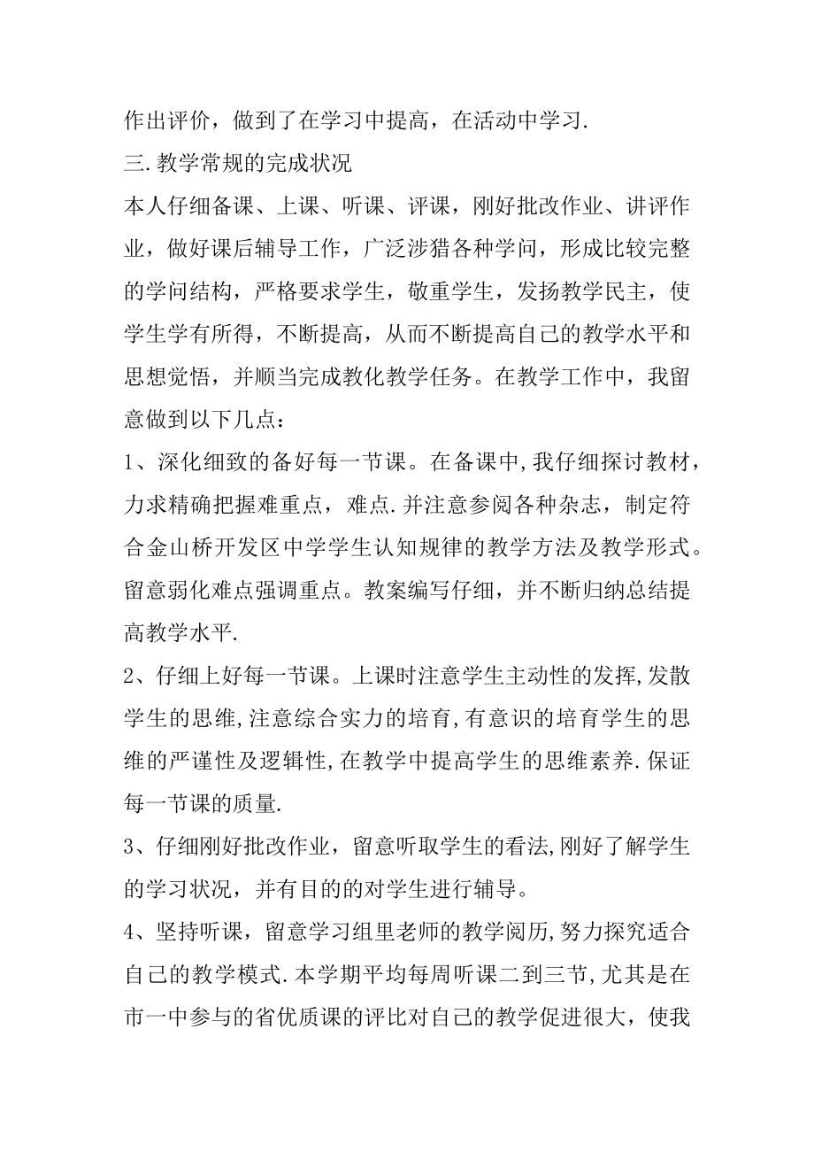 2022物理教师年终工作总结汇编.docx_第2页