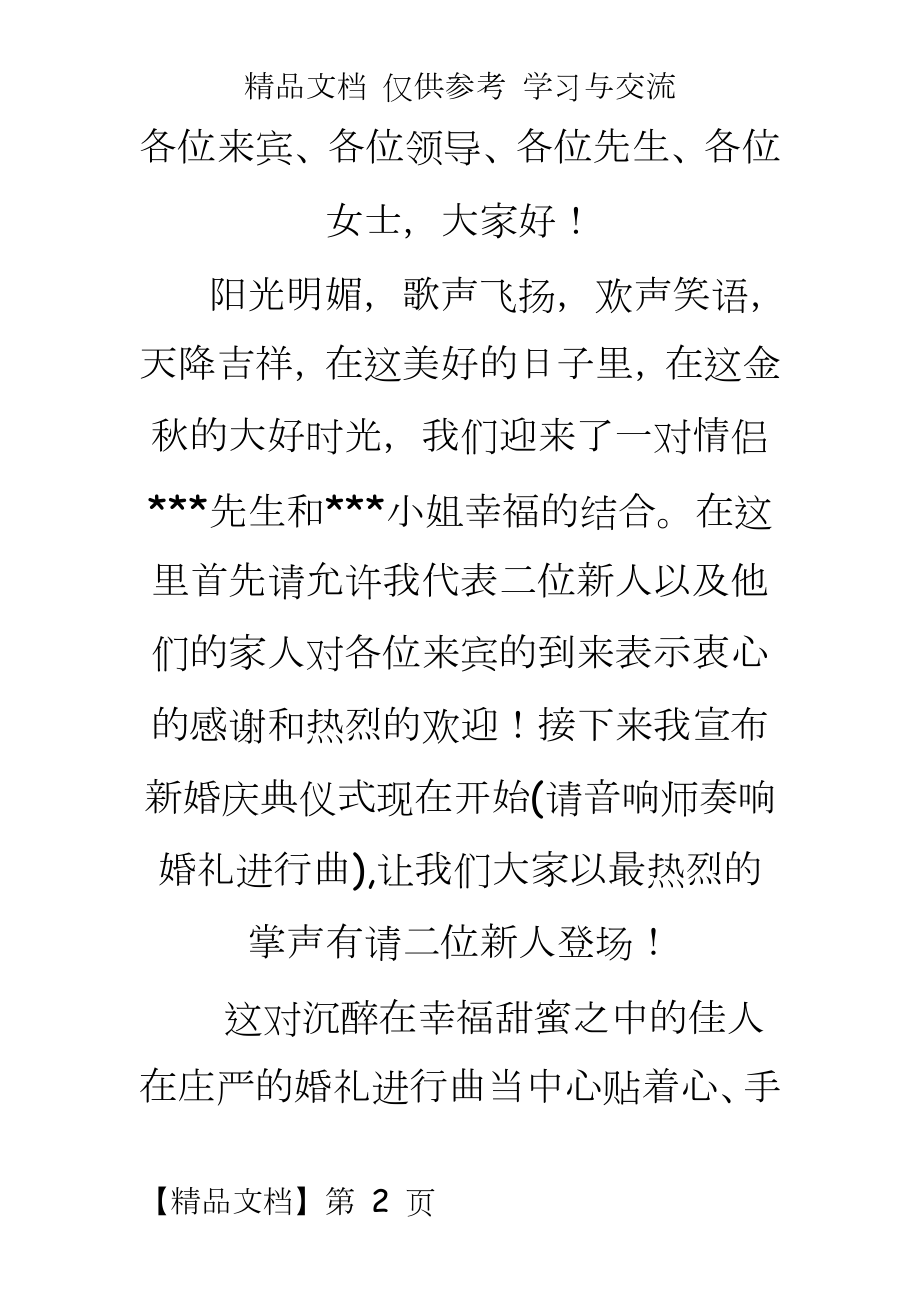 结婚主持词　最新.doc_第2页