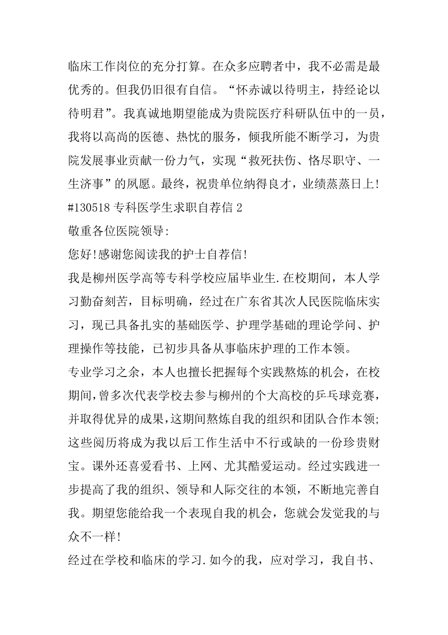 专科医学生求职自荐信精选.docx_第2页