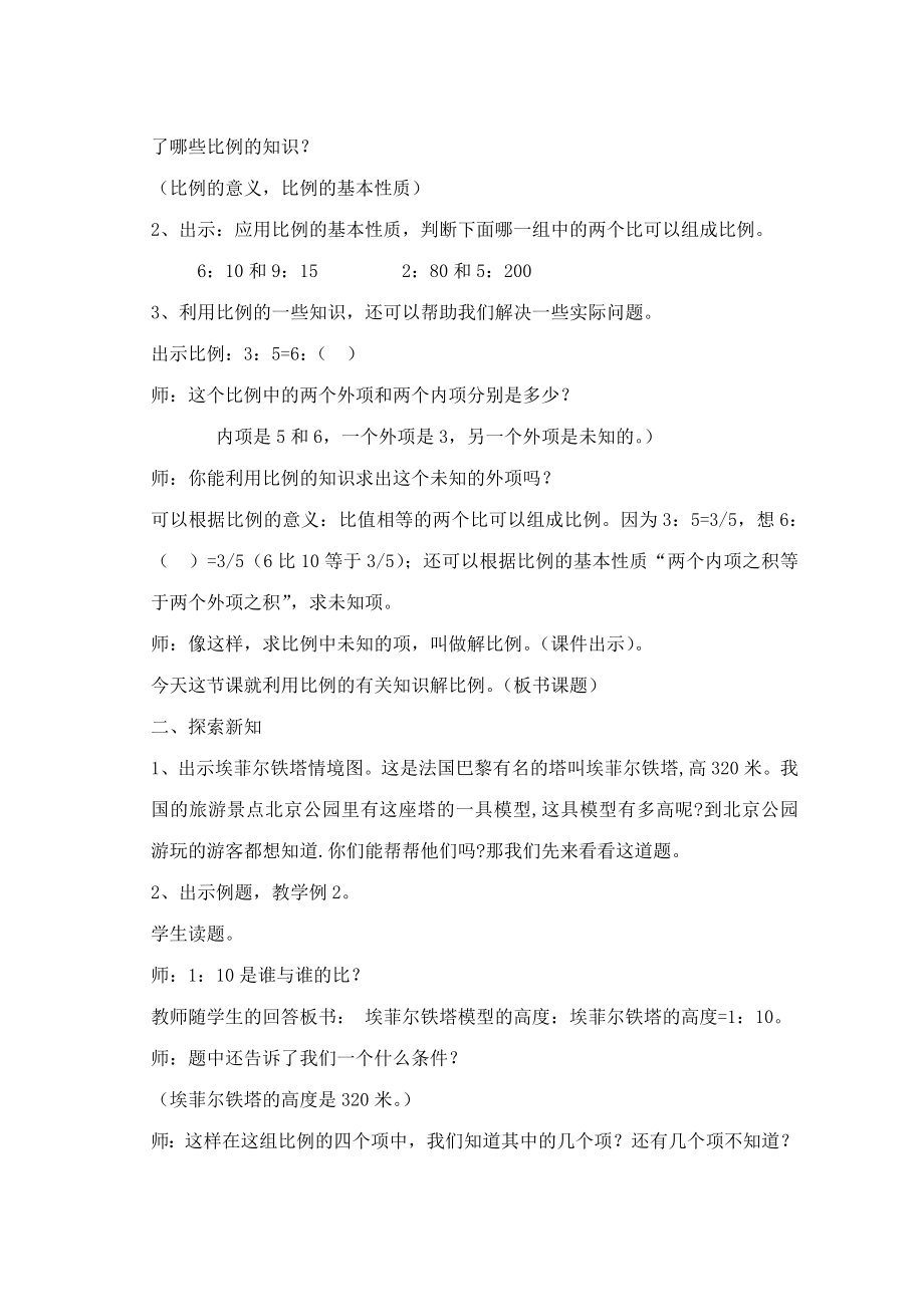 《解比例》教学设计 (2).doc_第2页