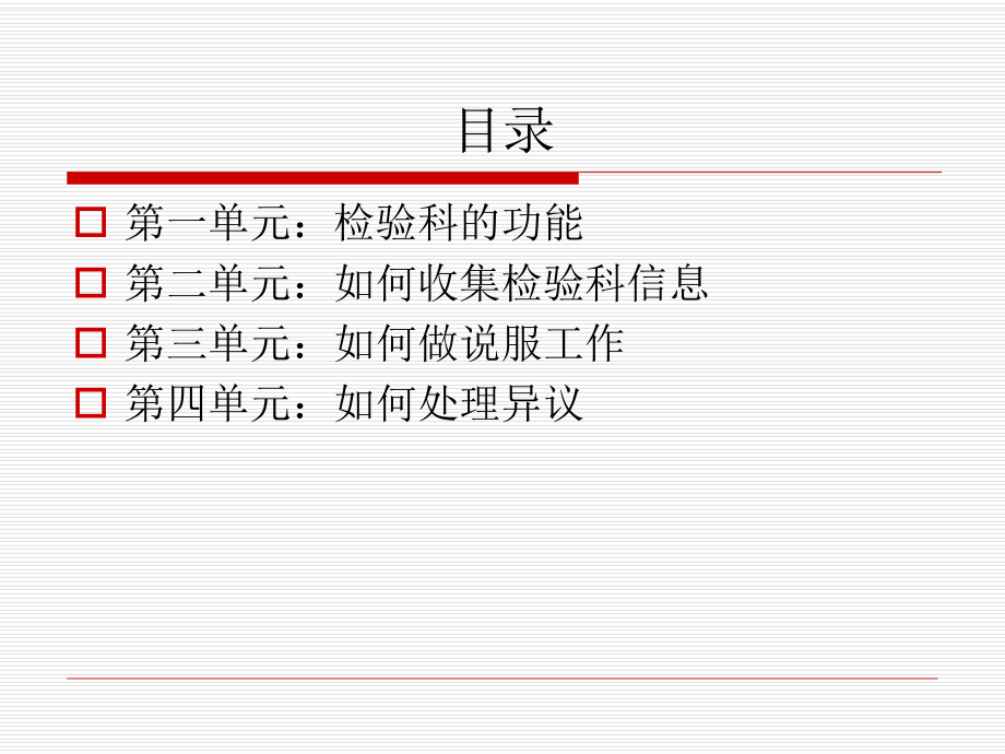 检验科拜访ppt课件.ppt_第1页