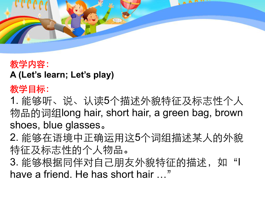 小学英语四年上unit3MyfriendsBLet'slearn.ppt_第2页