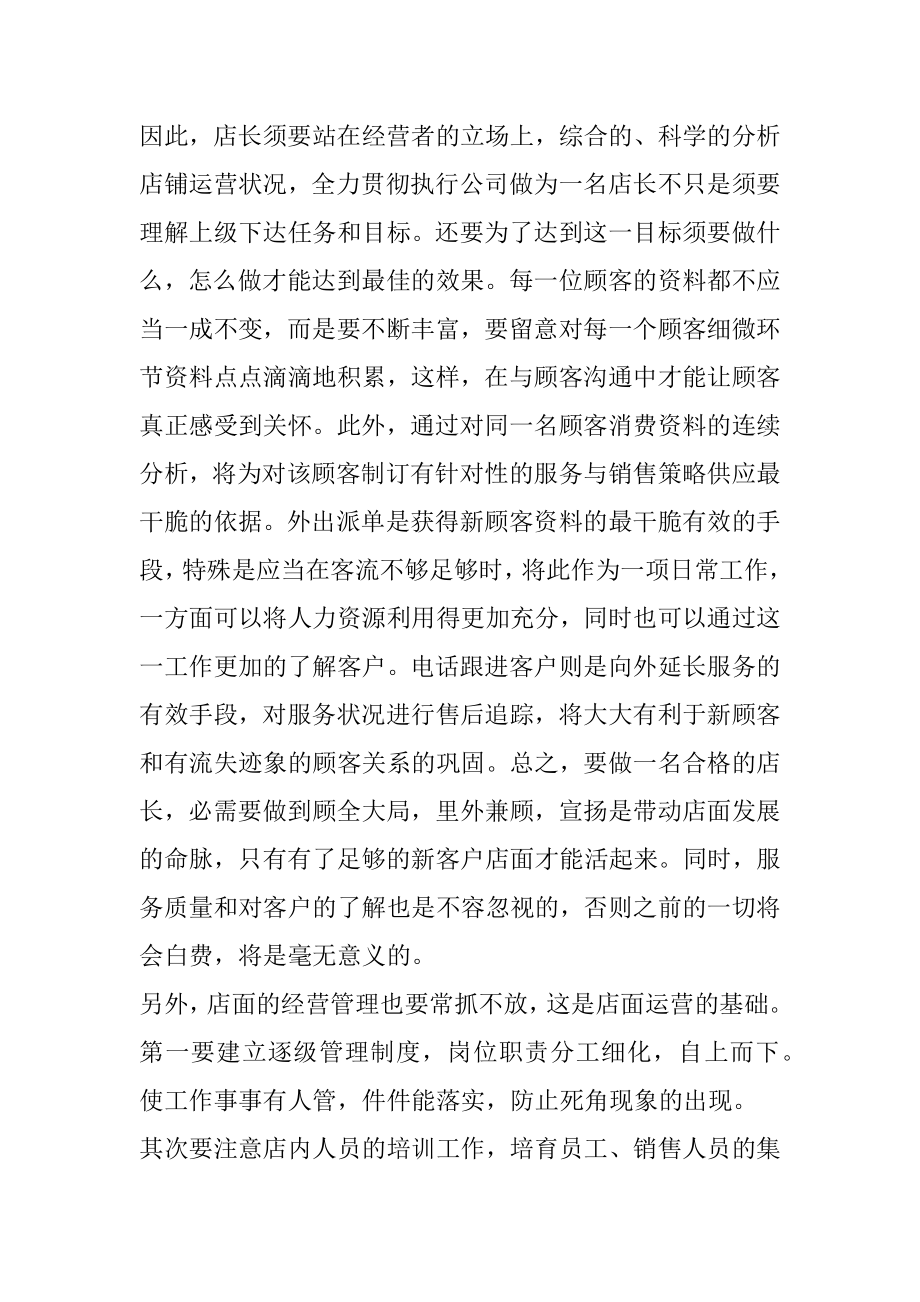 2021年眼镜行业销售工作总结汇总.docx_第2页