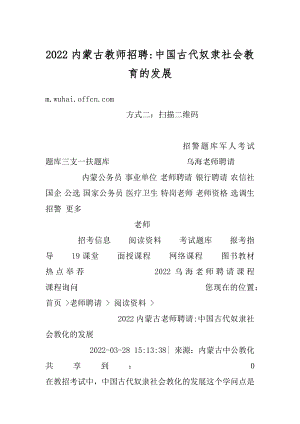 2022内蒙古教师招聘-中国古代奴隶社会教育的发展优质.docx