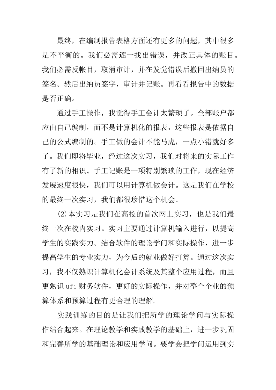 2022实习生的个人总结范文多篇优质.docx_第2页