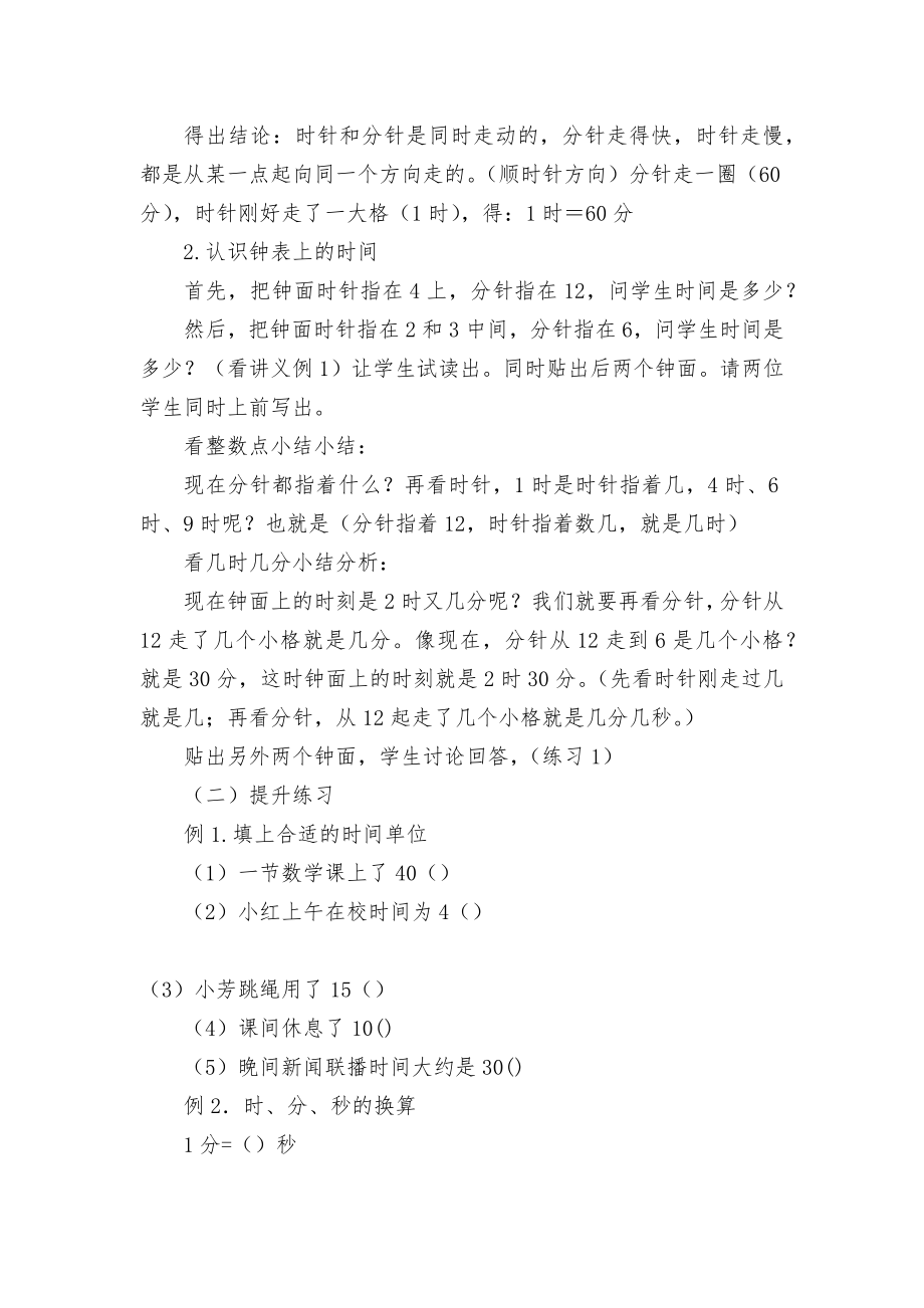 时分秒 优质公开课获奖教案教学设计(人教版二年级下册).docx_第2页