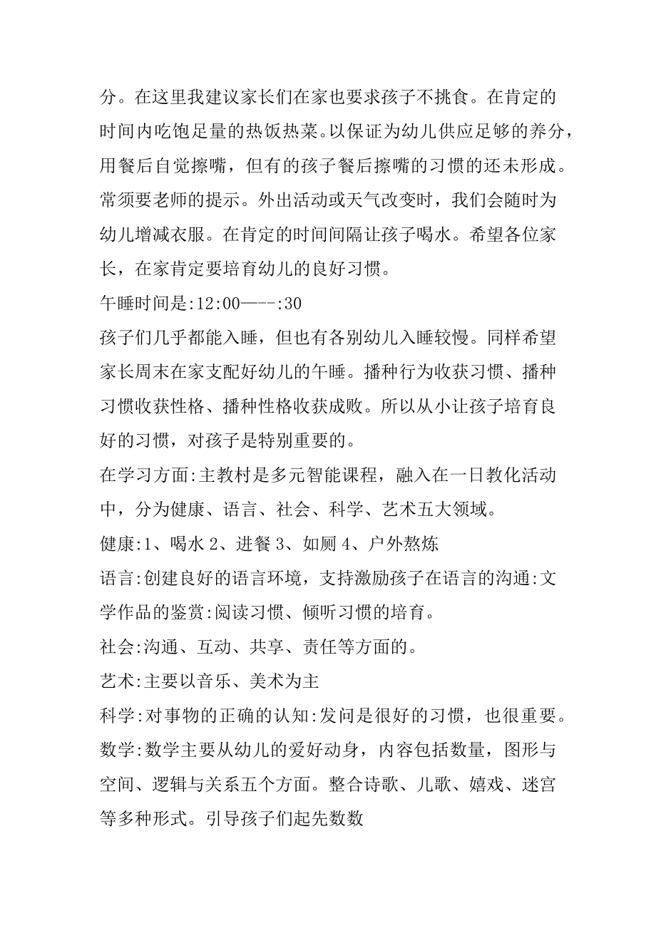 幼儿园小班家长会班主任发言稿汇编.docx_第2页