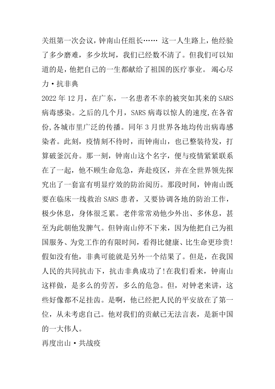 2021感动中国观后感心得感想5篇汇总.docx_第2页