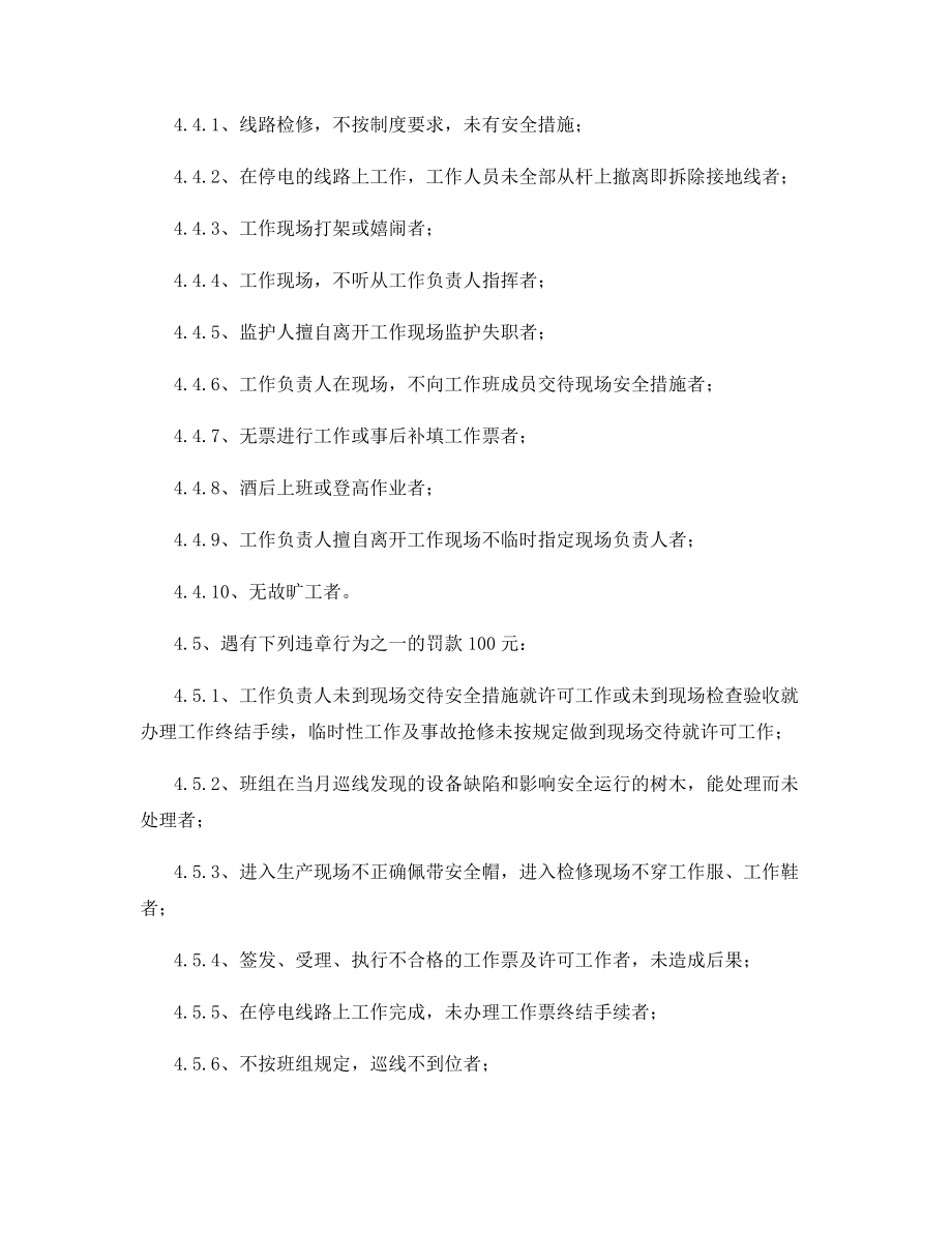 班组安全生产奖惩制度.docx_第2页