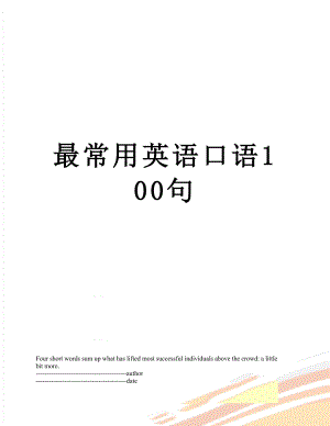 最常用英语口语100句.docx