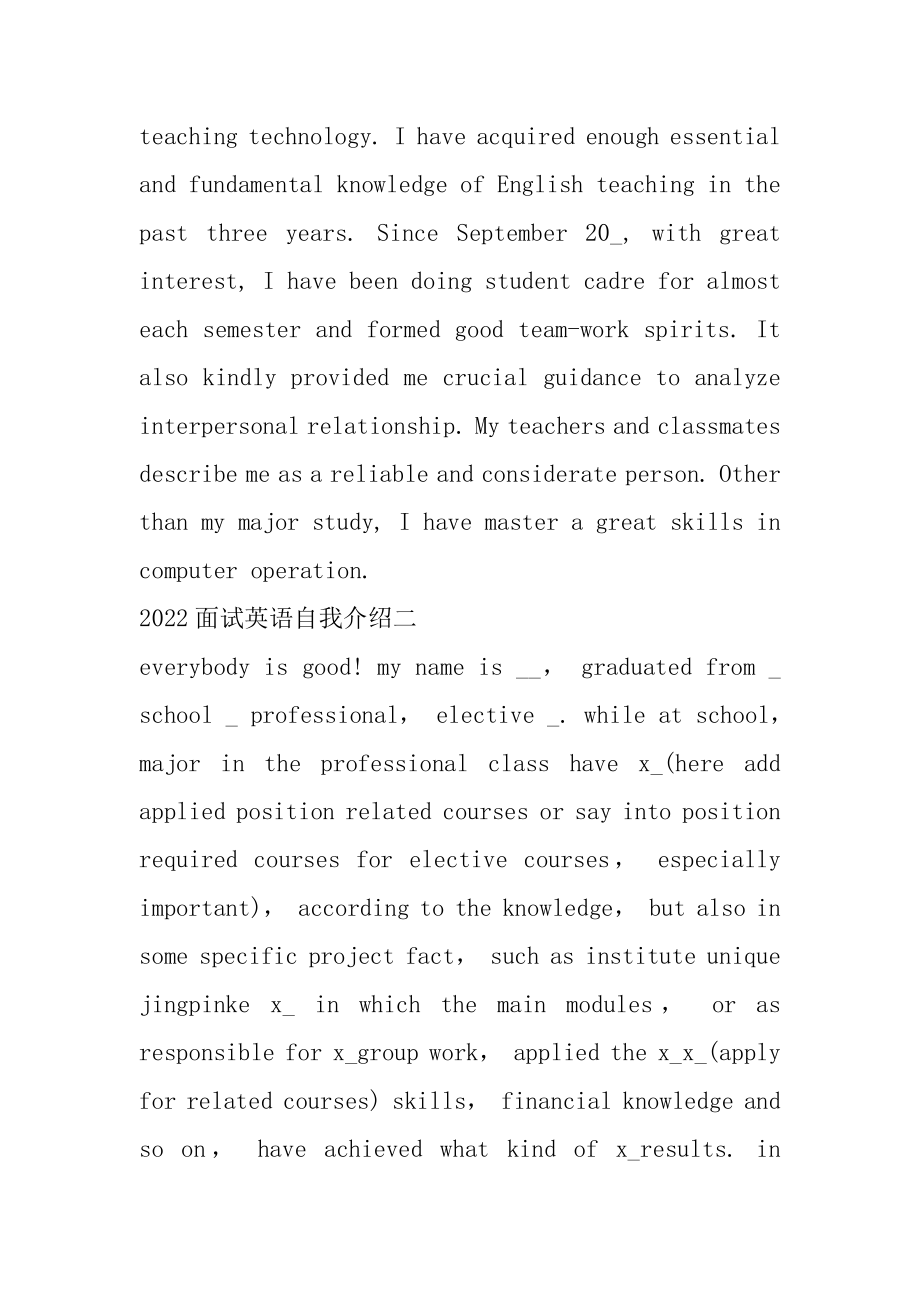 2022面试英语自我介绍范文精编.docx_第2页