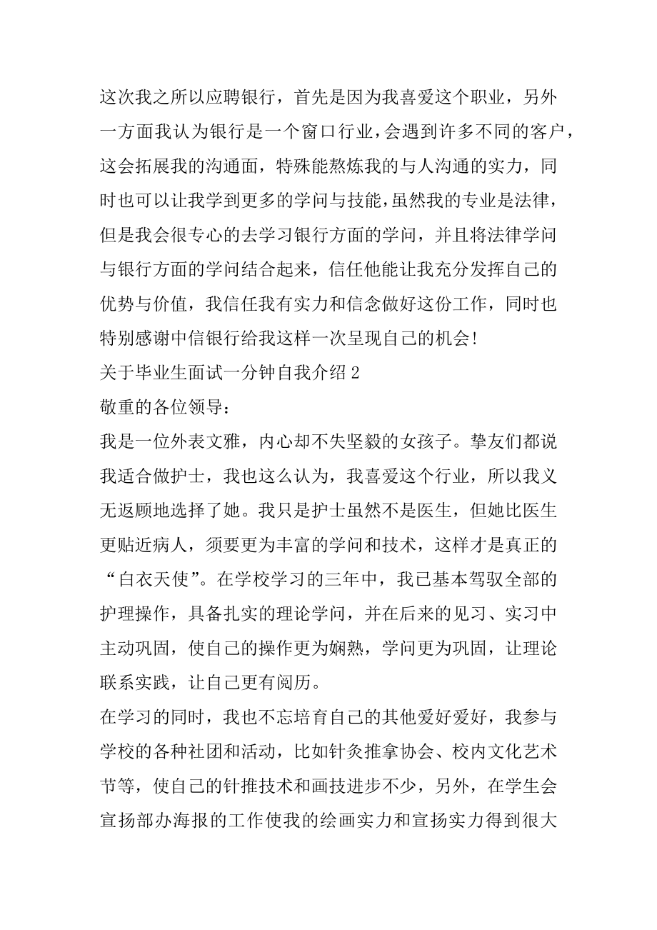 毕业生面试一分钟自我介绍范文.docx_第2页