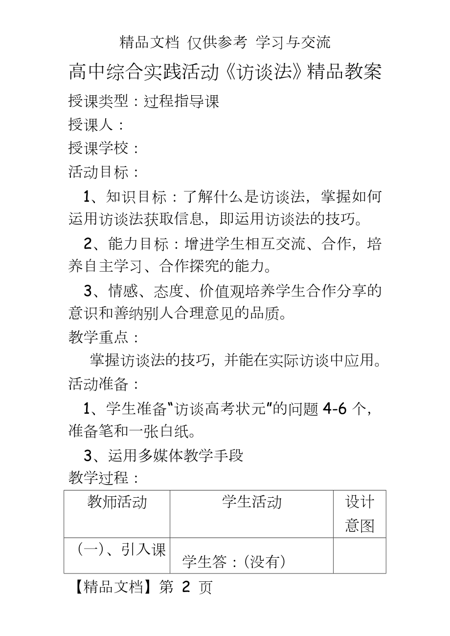 课题访谈法教案.doc_第2页