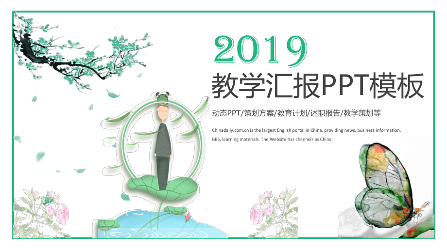 2018淡绿色教育课件PPT模版.pptx_第1页