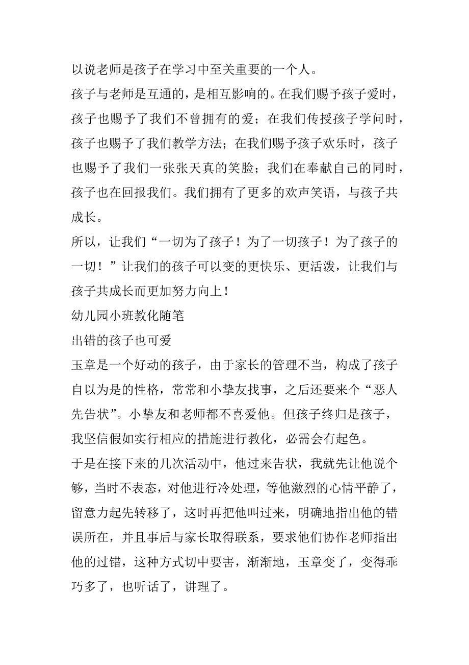 2022幼儿园小班教育随笔500字5篇优质.docx_第2页