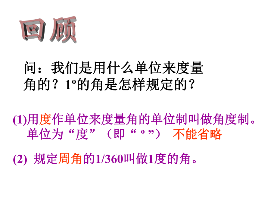 弧度制（必修一数学优秀PPT课件）.ppt_第2页