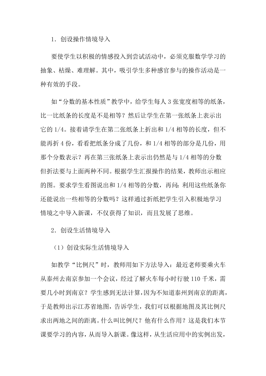 导入新课时探究情境的创设.doc_第2页