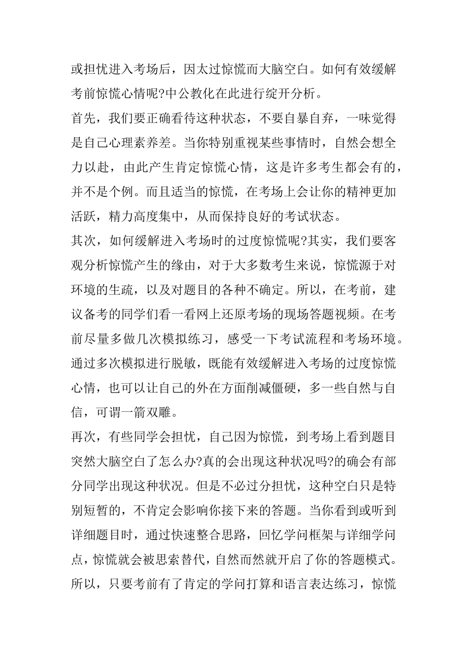 2022内蒙古省考招警面试技巧：如何缓解考前紧张情绪汇总.docx_第2页