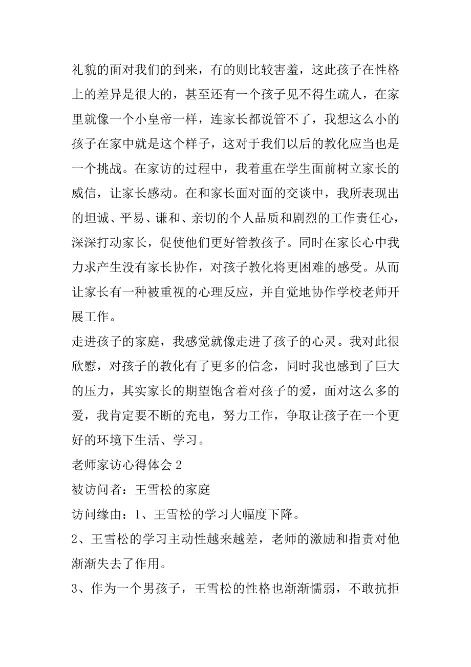 2022教师家访笔记5篇最新.docx_第2页