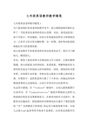 七年级英语教师教学随笔优质.docx