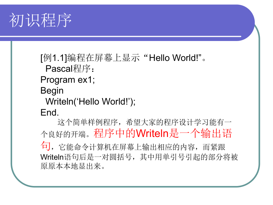PASCAL语言程序教学.ppt_第2页