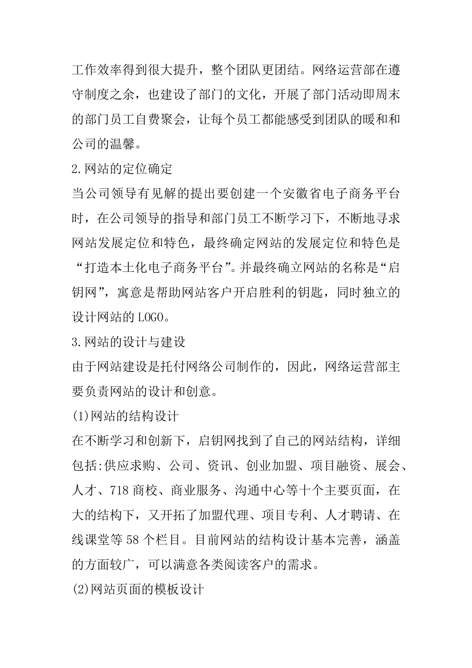 2022网站运营半年工作总结范文例文.docx_第2页