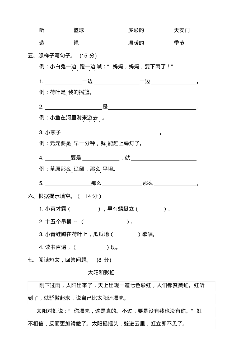 部编版小学语文一年级下册期末测试卷含答案(共4套).pdf_第2页