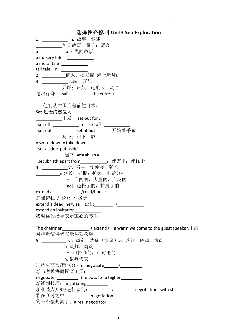 Unit3单词学案--新人教版(2019)选择性必修第四册.docx_第1页