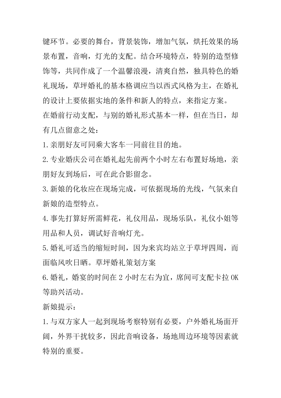 优秀婚礼策划方案精编.docx_第2页