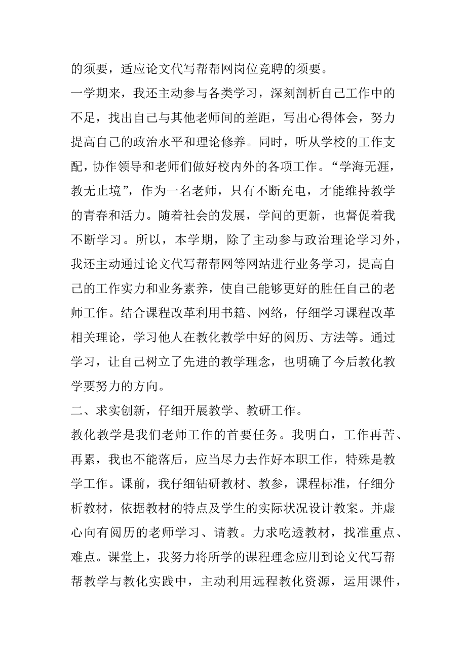 优秀教师教学工作总结5篇范例.docx_第2页