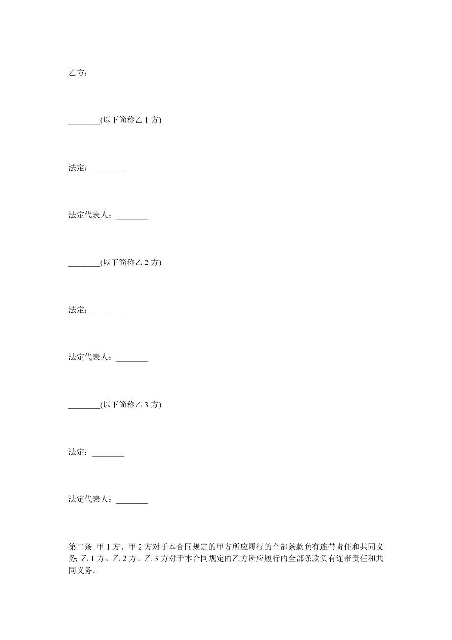 中外合作经营合同.docx_第2页