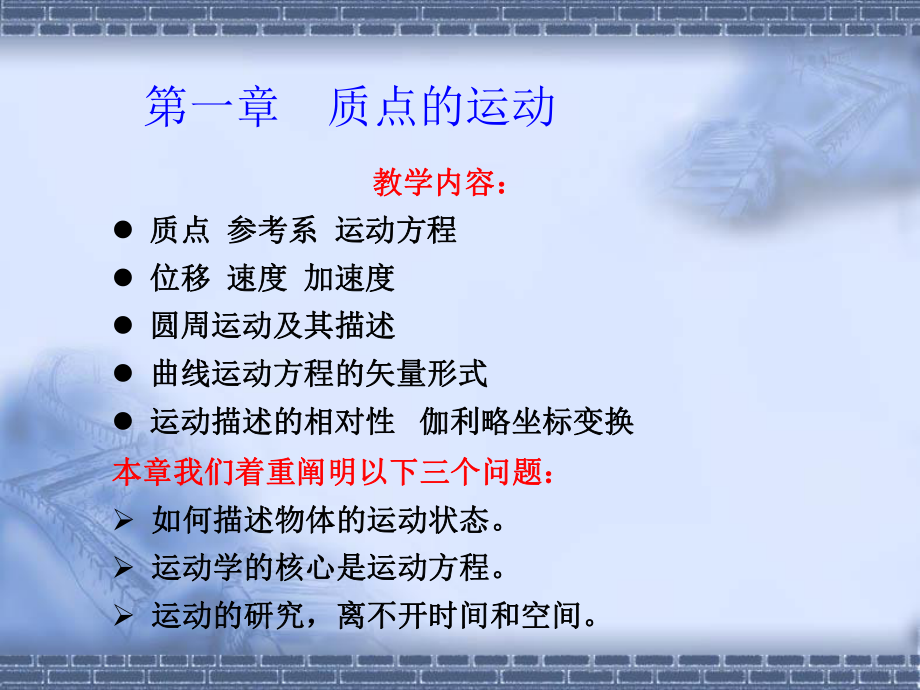 大学物理--质点的运动详解ppt课件.ppt_第2页