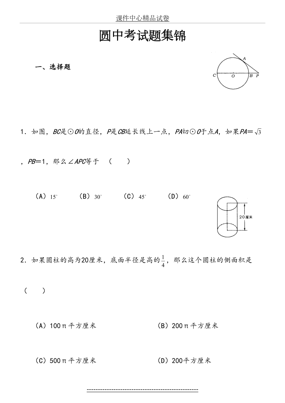 最新经典必考圆中考试题集锦(附答案).doc_第2页