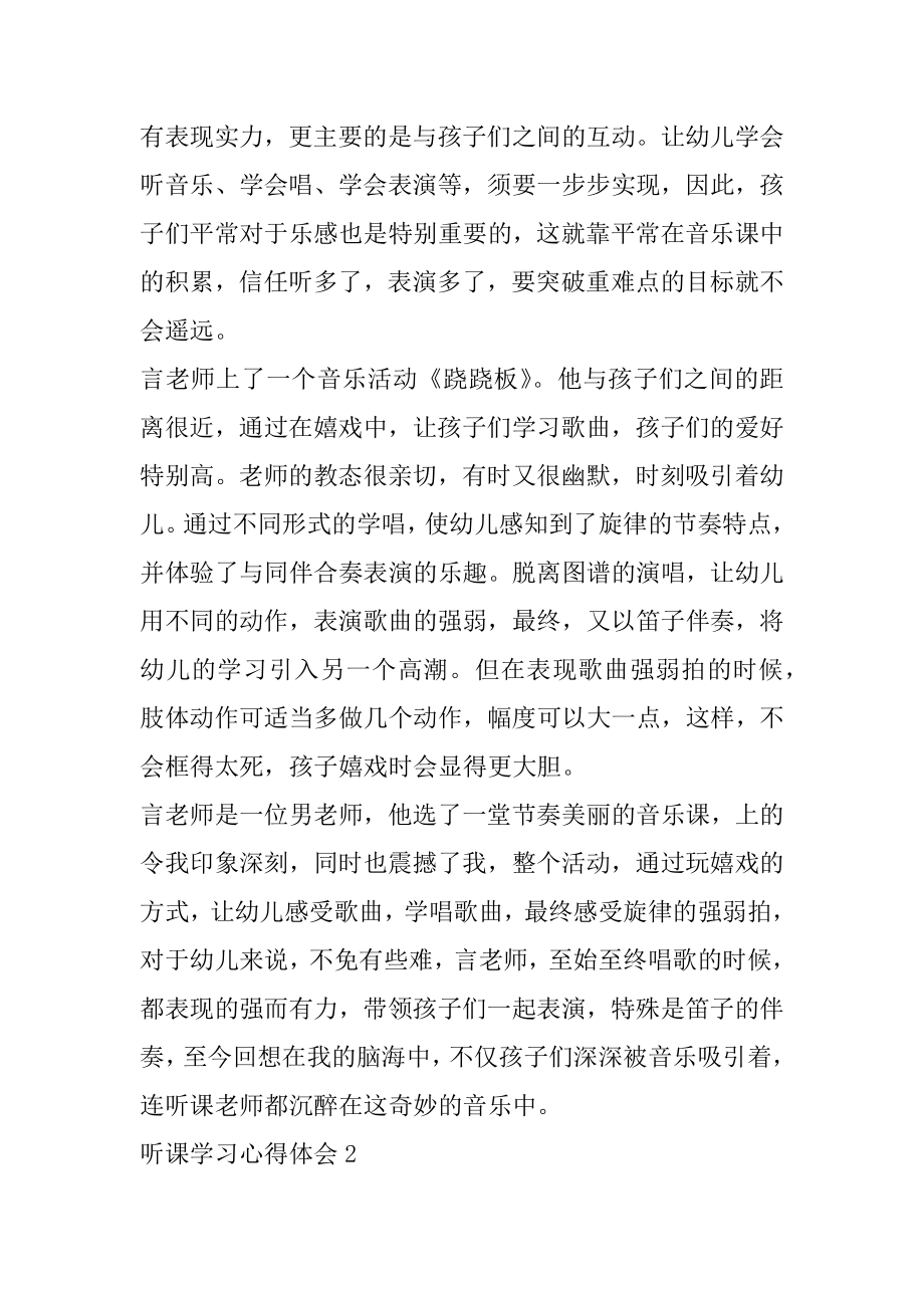 2022听课学习心得体会精选范文5篇优质.docx_第2页