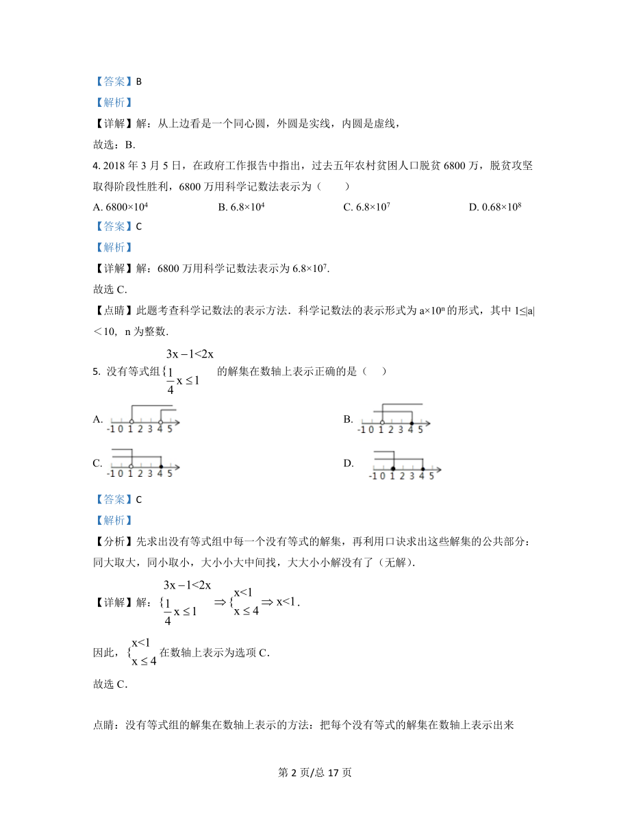 精品解【专项突破】安徽省合肥市2021-2022学年中考数学模拟试卷（一模）解析版.docx_第2页