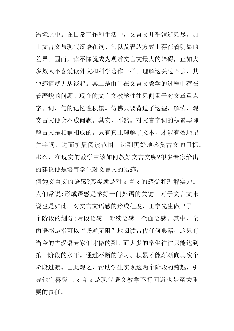 一年级语文新教师随笔汇编.docx_第2页